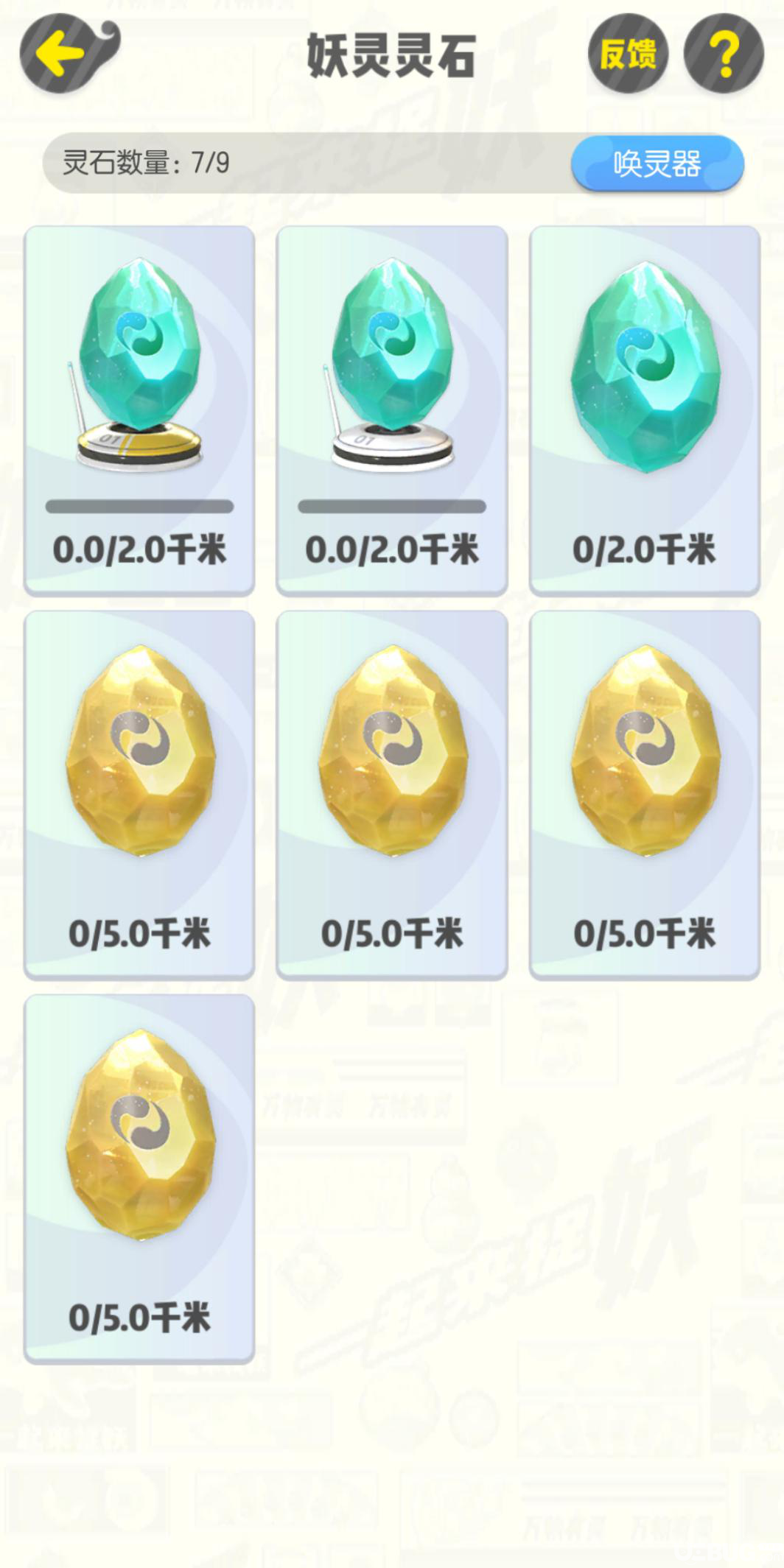 《一起來捉妖手游》妖靈靈石喚醒技巧分享