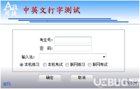 中英文打字測(cè)試軟件