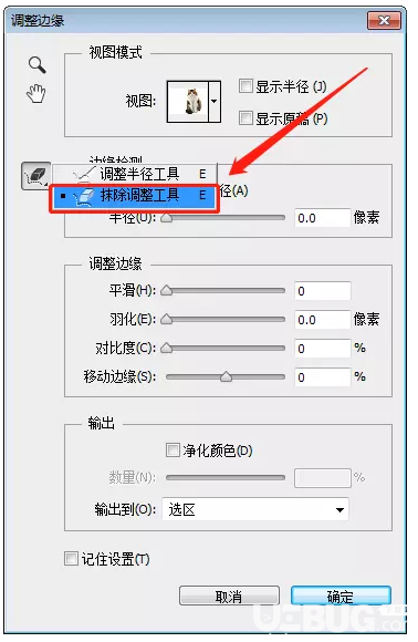 怎么利用Photoshop軟件調(diào)整邊緣工具進行摳圖