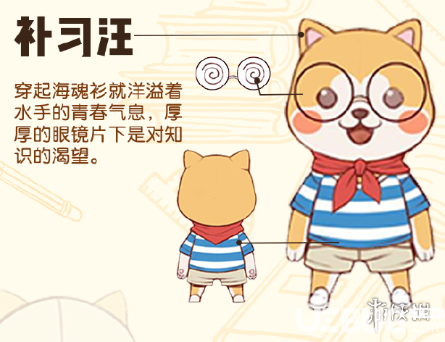《一起來捉妖手游》補(bǔ)習(xí)汪怎么獲取
