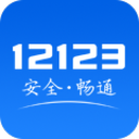 交管12123(全國(guó)違章查詢軟件)v2.7.1安卓版