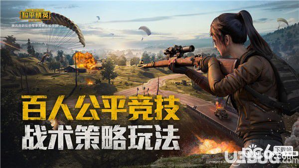 和平精英游戲下載