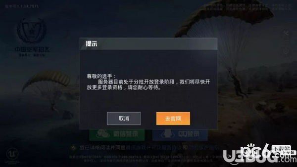 和平精英游戲下載
