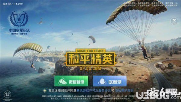 和平精英游戲下載