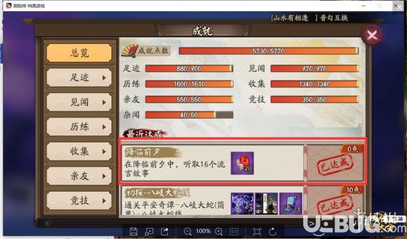 《陰陽(yáng)師手游》降臨前夕成就怎么獲取 