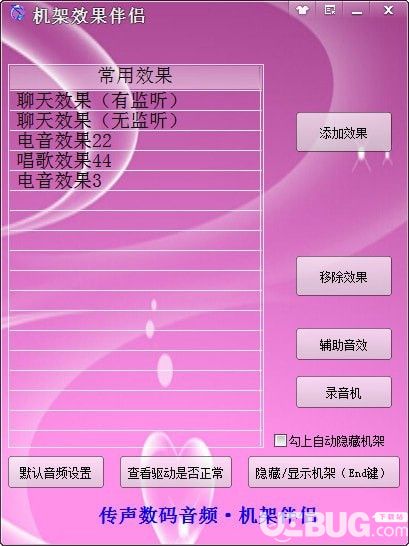 機架效果伴侶