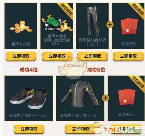 《和平精英手游》現金紅包在哪領 現金紅包內容是什么