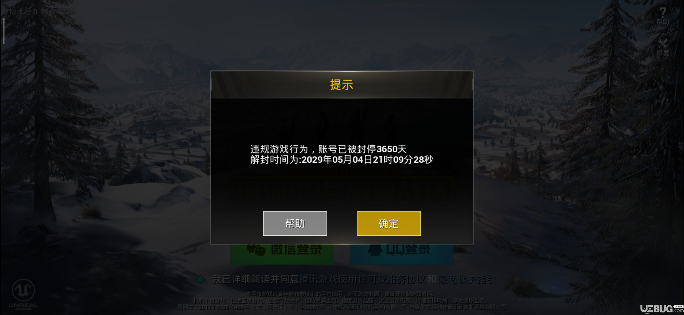 《和平精英手游》賬號被封號了怎么解封