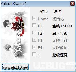 如龍極2修改器下載