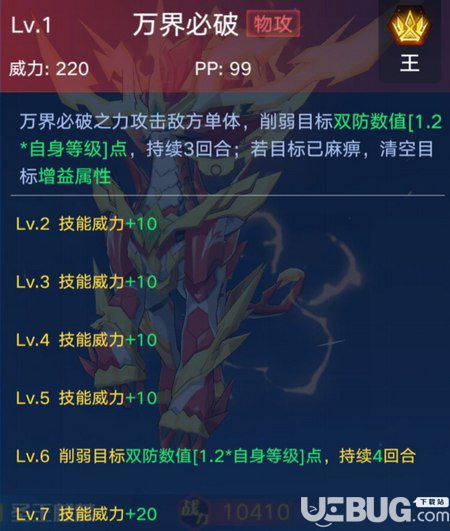 奧拉星手游圣王麒麟技能