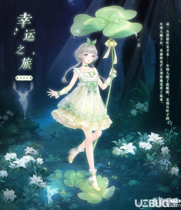 奇跡暖暖幸運之旅套裝怎么獲得 苜蓿草獲得方法