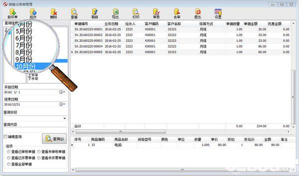 方可進銷存高級版