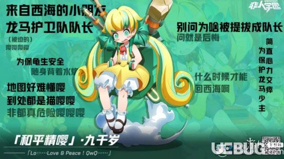 《非人學(xué)園手游》新英雄九千歲怎么獲得