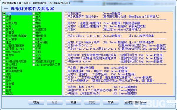 財(cái)務(wù)軟件取數(shù)工具