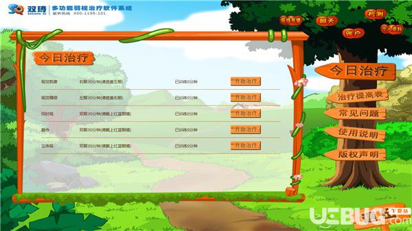 兒童弱視治療軟件