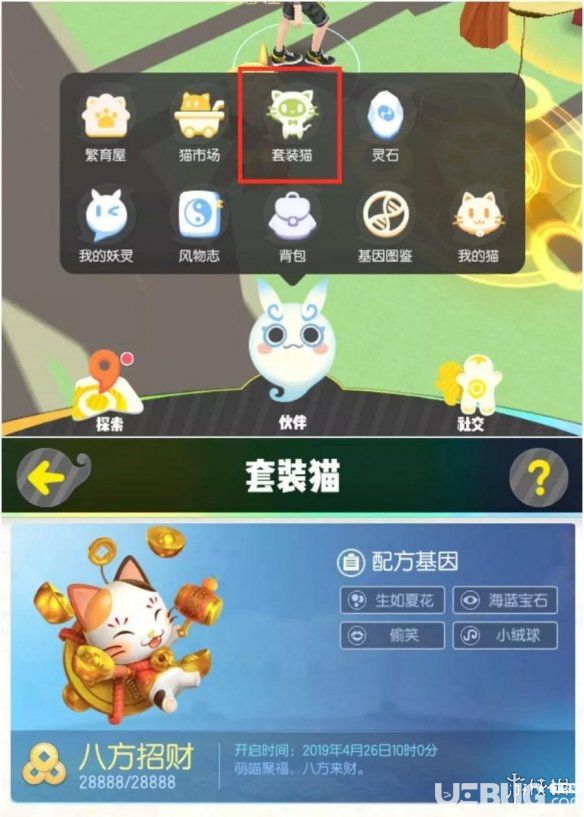 《一起來捉妖手游》套裝貓怎么獲取