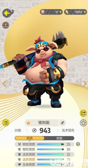 《一起來(lái)捉妖手游》火龜被針對(duì)怎么辦