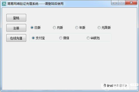 簡易網(wǎng)絡(luò)驗(yàn)證充值系統(tǒng)