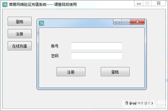 簡易網(wǎng)絡(luò)驗(yàn)證充值系統(tǒng)