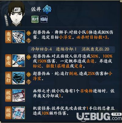 火影忍者OL手游佐井