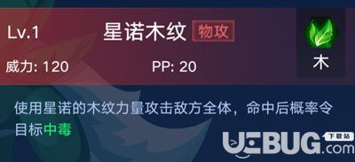 木星諾技能表