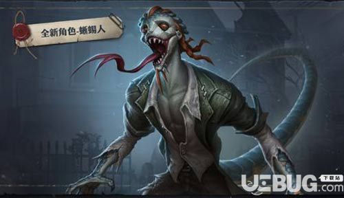 第五人格蜥蜴人