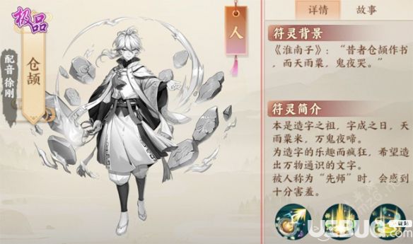 《云夢(mèng)四時(shí)歌手游》倉(cāng)頡技能是什么