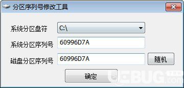 分區(qū)序列號(hào)修改工具