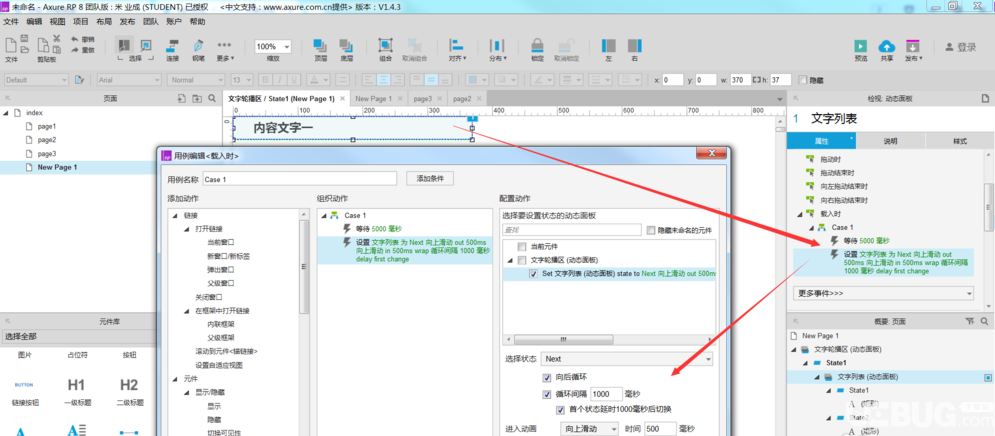 怎么用Axure RP軟件制作文字滾動(dòng)的動(dòng)態(tài)效果