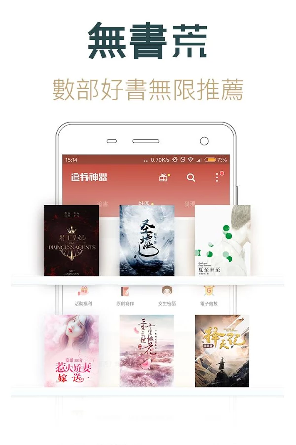追書神器國(guó)際版下載