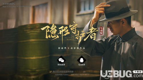 隱形守護(hù)者