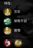 《三國(guó)全面戰(zhàn)爭(zhēng)》武將的人物特性都有什么用