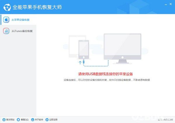 全能蘋果手機恢復大師