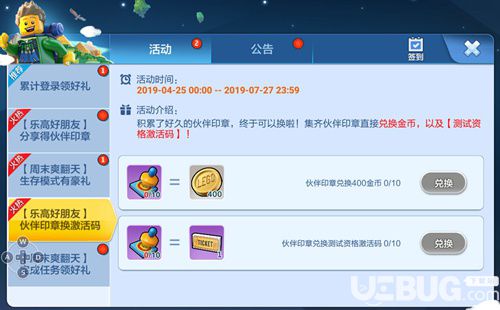 《樂高無限手游》怎么兌換測(cè)試資格激活碼 伙伴印章怎么獲得