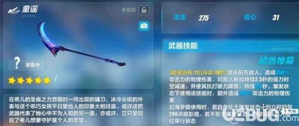 《崩壞3手游》希兒專屬武器童謠怎么樣