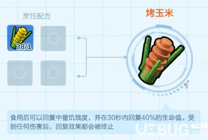 《樂(lè)高無(wú)限手游》烤玉米怎么獲得 烤玉米制作方法