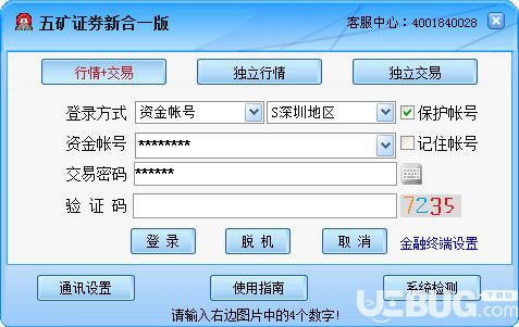 五礦證券通達(dá)信合一版