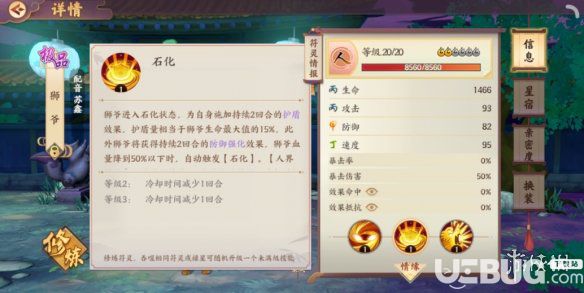 《云夢四時歌手游》冷門符靈獅爺有什么技能