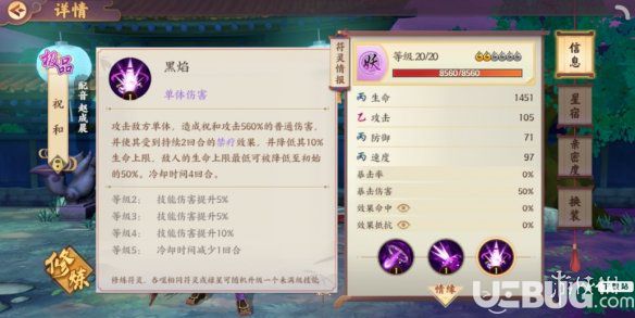 《云夢四時歌手游》冷門符靈祝和有什么技能