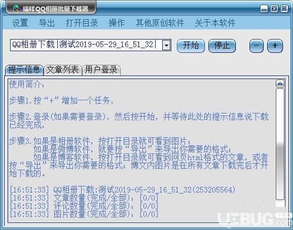 瑞祥QQ相冊(cè)批量下載器