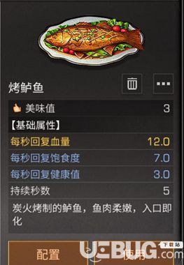 明日之后食譜