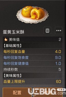 明日之后食譜