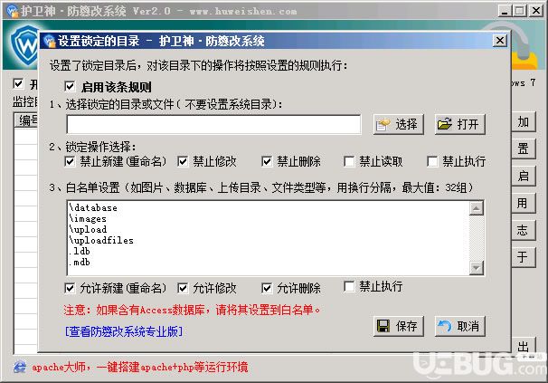 護(hù)衛(wèi)神防篡改系統(tǒng)下載