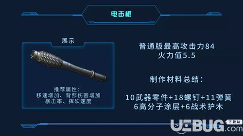 《明日之后手游》60級新武器屬性解析