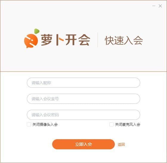 蘿卜開會(huì)