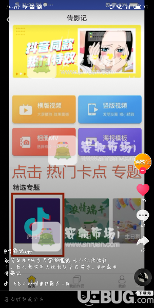 抖音來自天堂的魔鬼卡點(diǎn)視頻時(shí)間點(diǎn)方法介紹