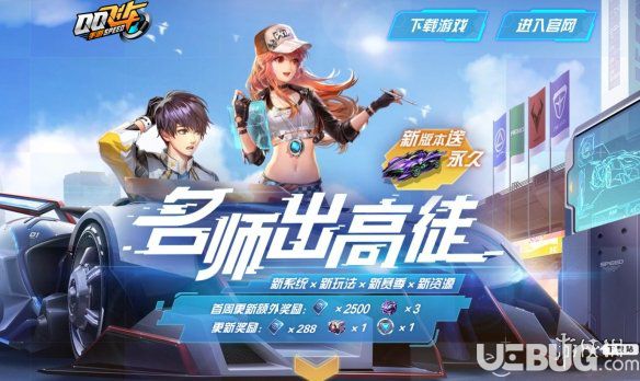 晶耀之星是由哪一輛A車升級打造而成的？QQ飛車手游6.4答案