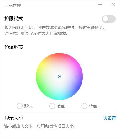 華為護眼工具