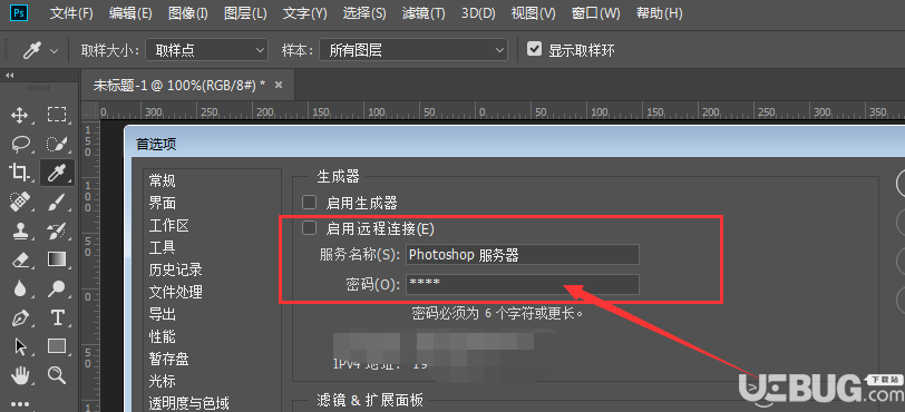 怎么啟用Photoshop軟件的遠程連接功能