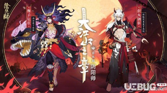 《陰陽(yáng)師手游》音樂劇限定皮膚怎么獲得